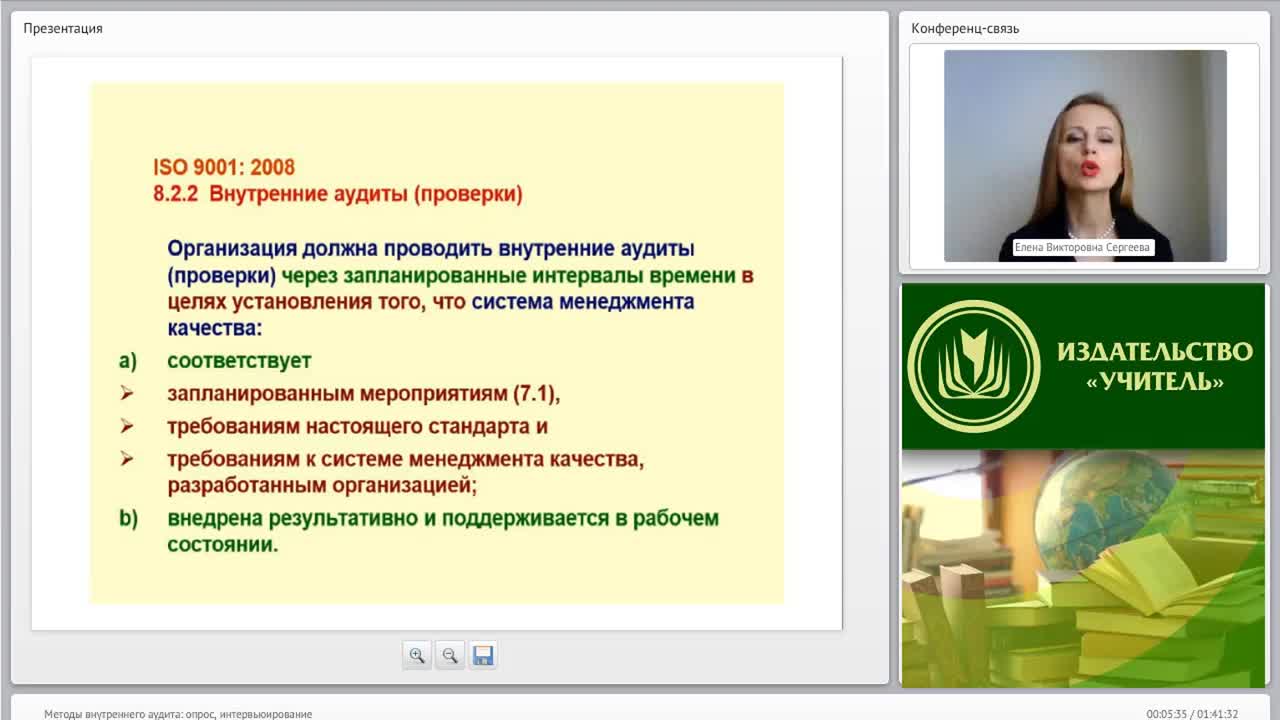 Международный вебинар: &quot;Методы внутреннего аудита: опрос, интервьюирование&quot; - изображение № 4