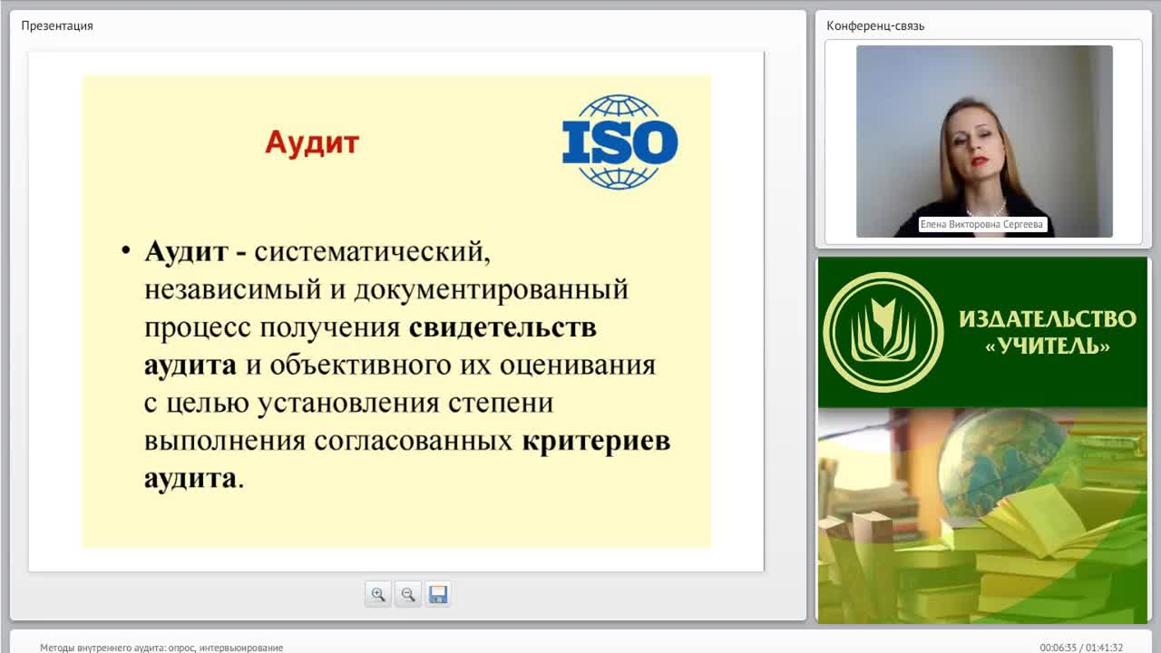 Международный вебинар: &quot;Методы внутреннего аудита: опрос, интервьюирование&quot; - изображение № 5