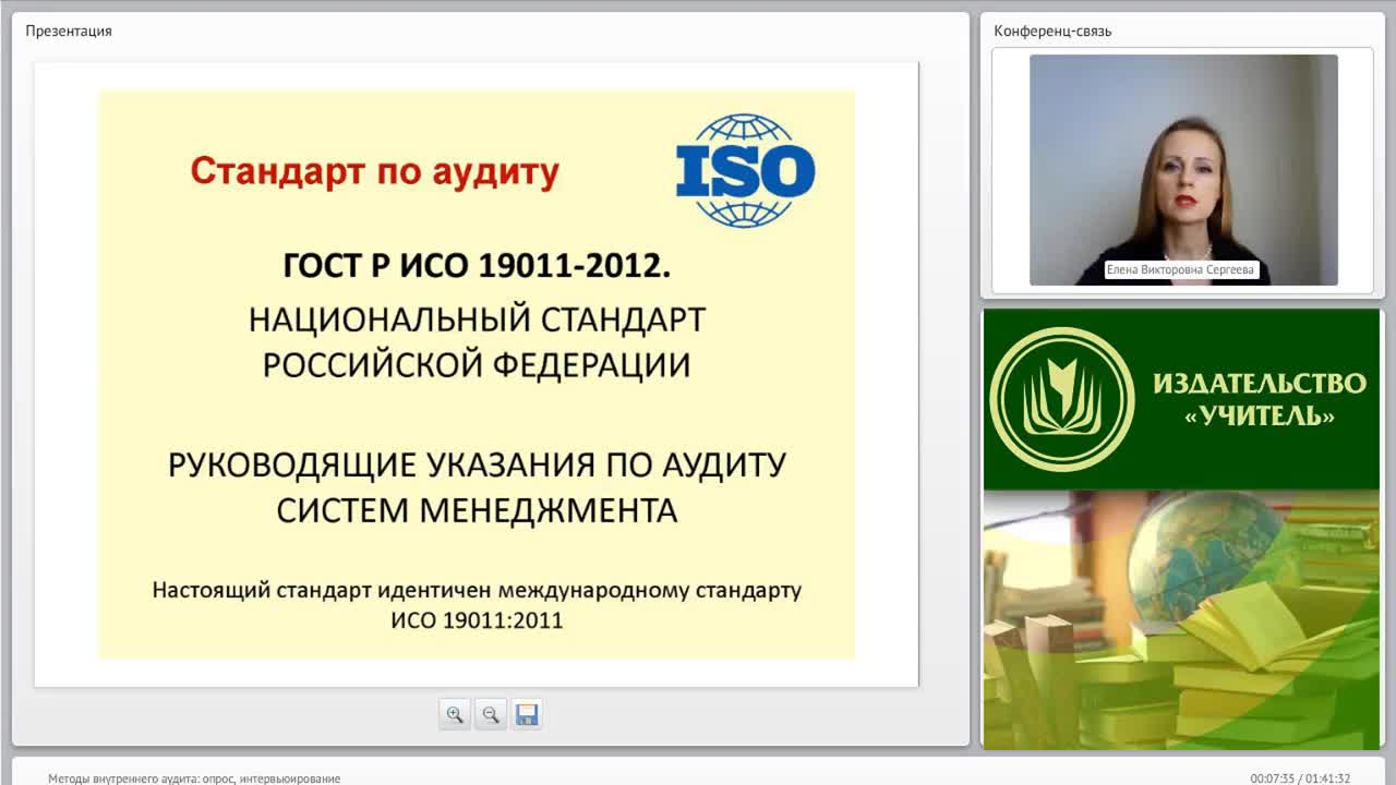 Международный вебинар: &quot;Методы внутреннего аудита: опрос, интервьюирование&quot; - изображение № 6