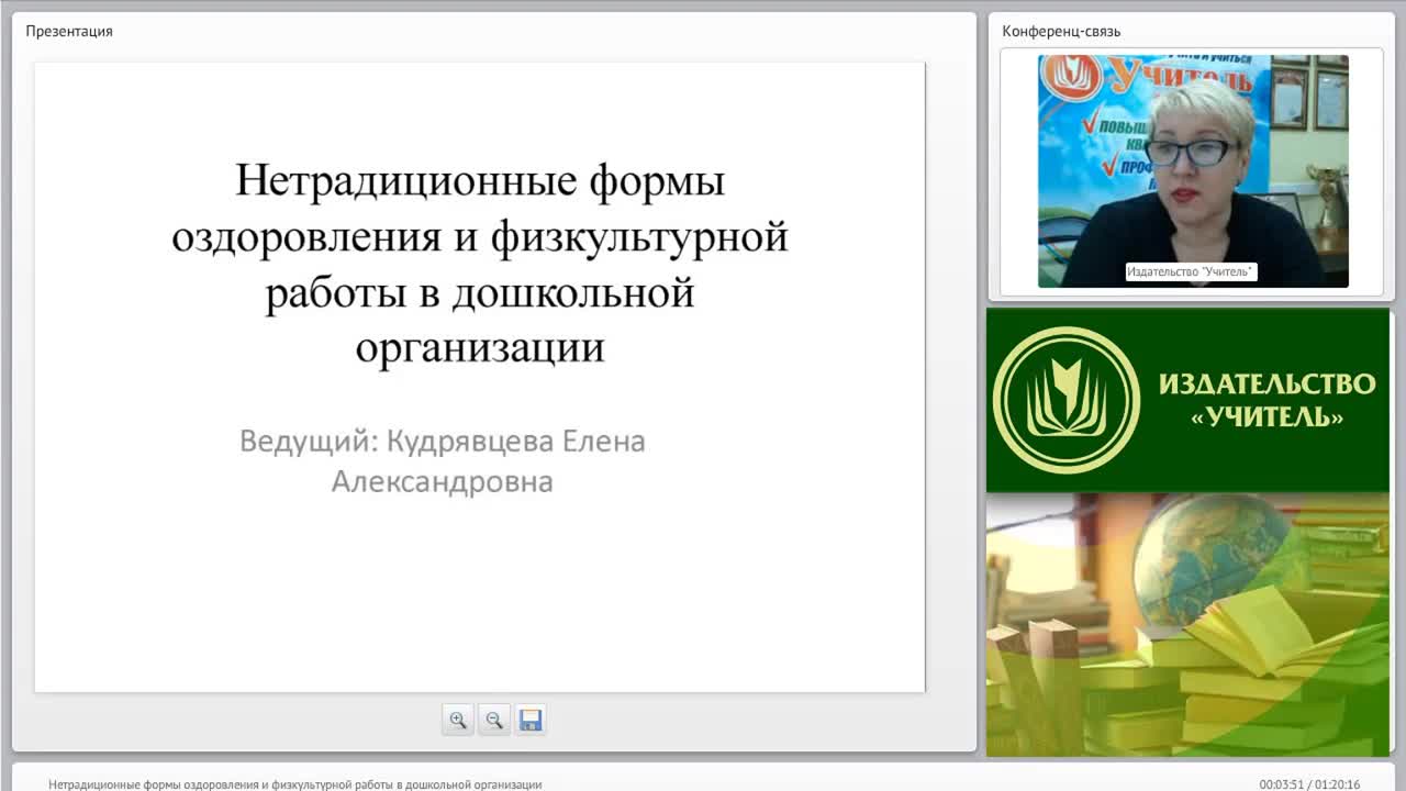 Вебинар &quot;Нетрадиционные формы оздоровления и физкультурной работы в дошкольной организации&quot; - изображение № 3