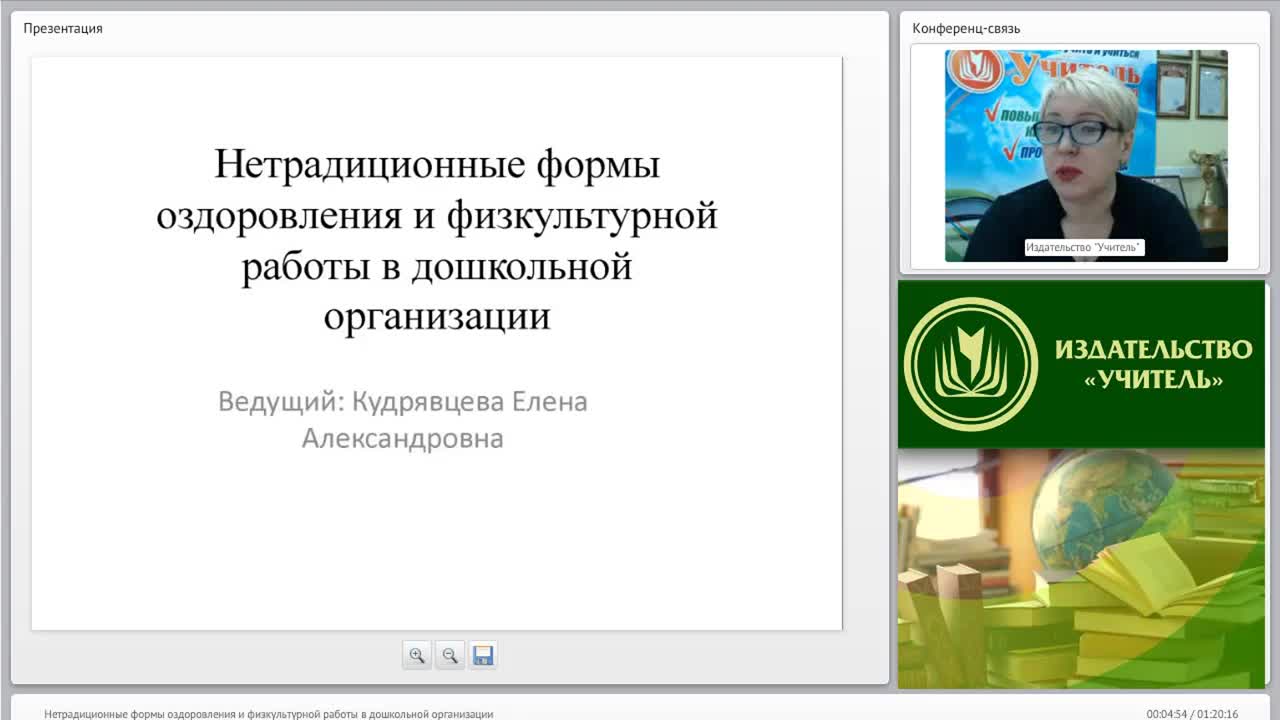 Вебинар &quot;Нетрадиционные формы оздоровления и физкультурной работы в дошкольной организации&quot; - изображение № 4