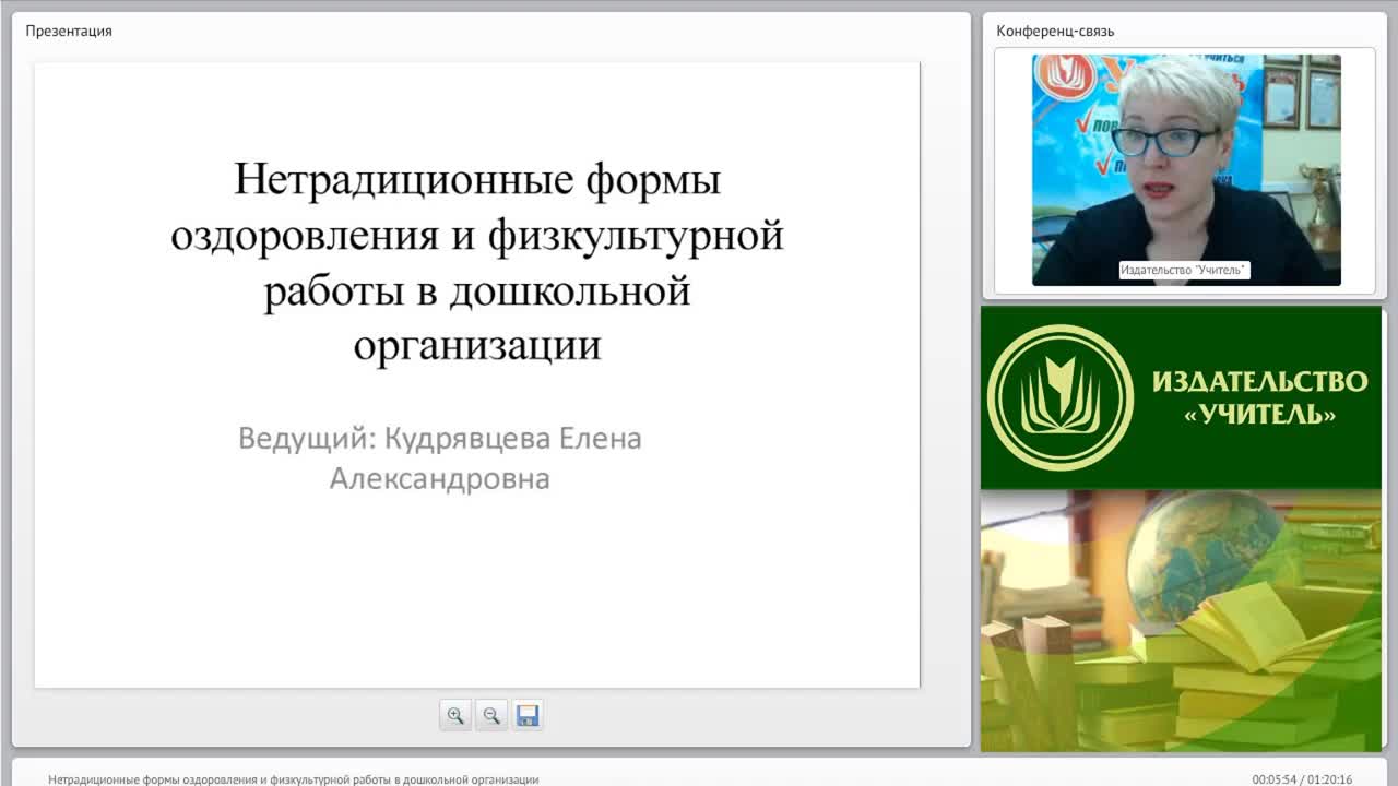 Вебинар &quot;Нетрадиционные формы оздоровления и физкультурной работы в дошкольной организации&quot; - изображение № 5