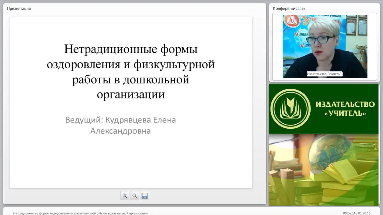 Вебинар &quot;Нетрадиционные формы оздоровления и физкультурной работы в дошкольной организации&quot; - изображение № 6