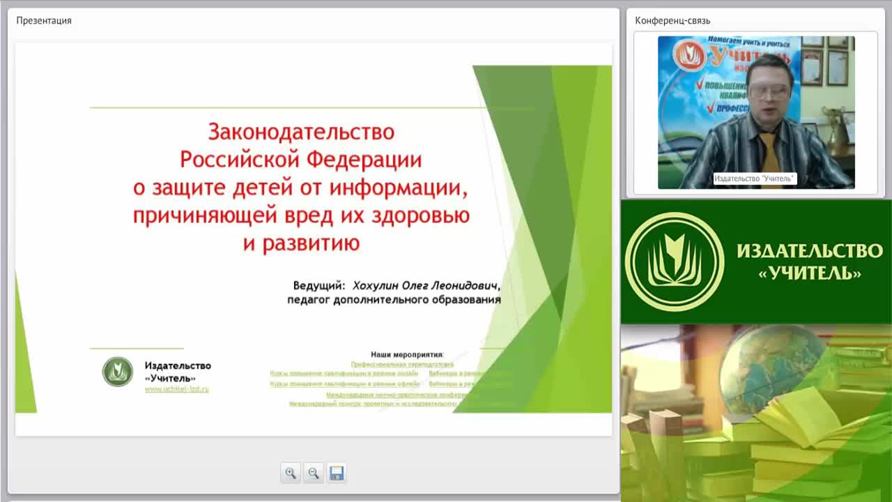 Вебинар &quot;Законодательство Российской Федерации о защите детей от информации, причиняющей вред их здоровью и развитию&quot; - изображение № 2