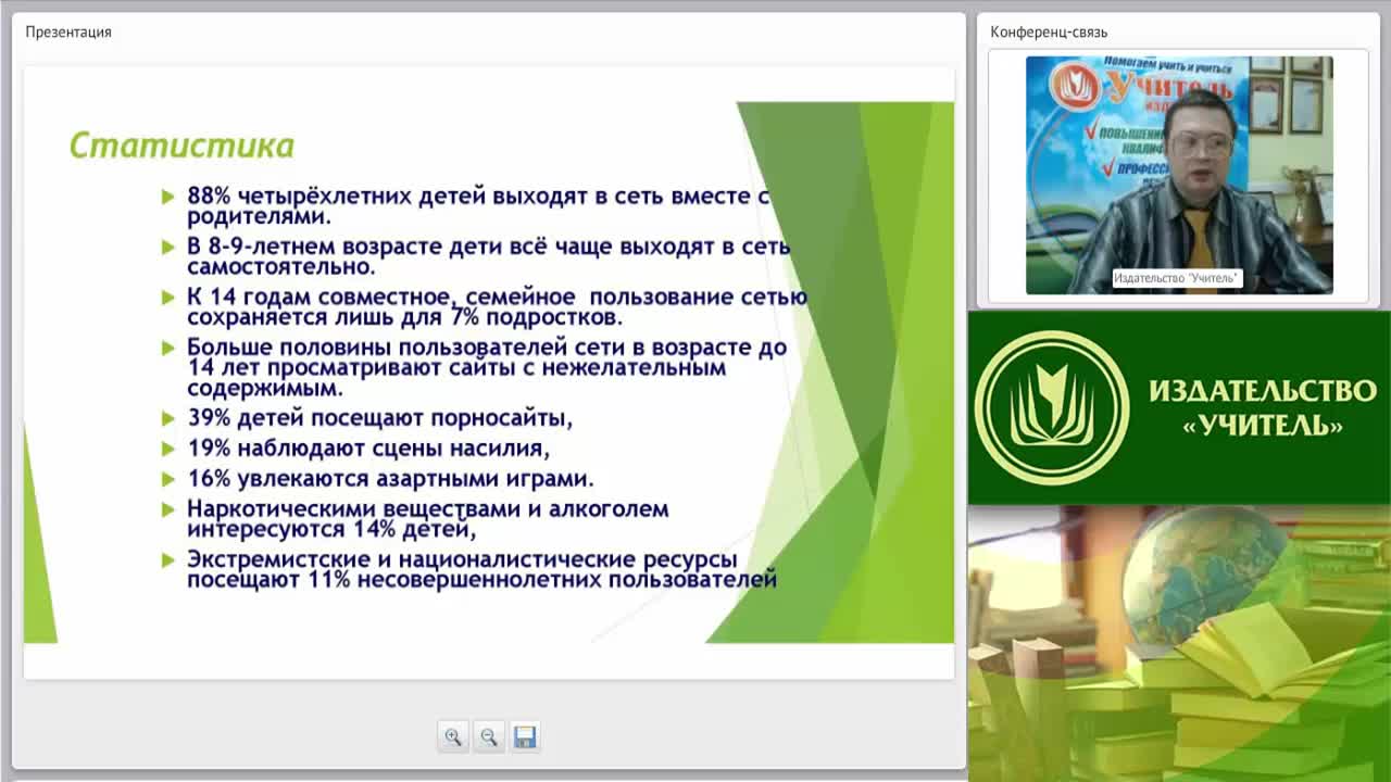 Вебинар &quot;Законодательство Российской Федерации о защите детей от информации, причиняющей вред их здоровью и развитию&quot; - изображение № 5