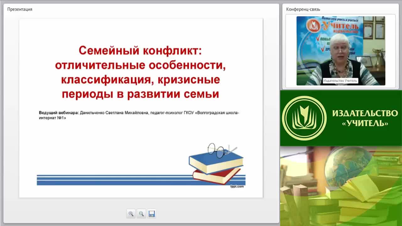 Вебинар &quot;Семейный конфликт: отличительные особенности, классификация, кризисные периоды в развитии семьи&quot; - изображение № 2