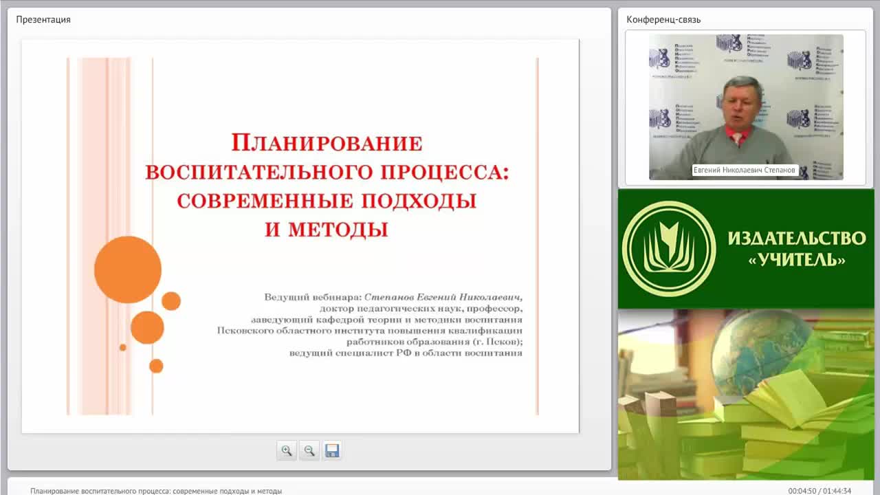 Вебинар &quot;Планирование воспитательного процесса: современные подходы и методы&quot; - изображение № 4
