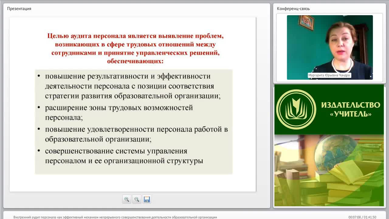 Международный вебинар &quot;Внутренний аудит персонала как эффективный механизм непрерывного совершенствования деятельности образовательной организации&quot; - изображение № 6