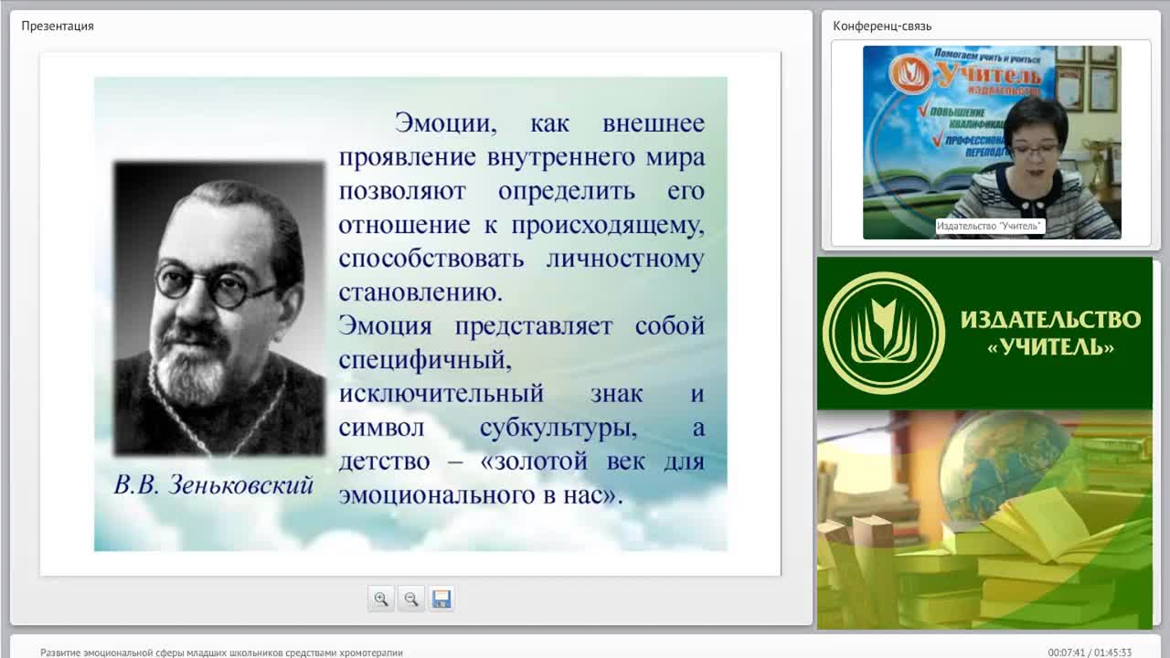 Вебинар &quot;Развитие эмоциональной сферы младших школьников средствами хромотерапии&quot; - изображение № 6