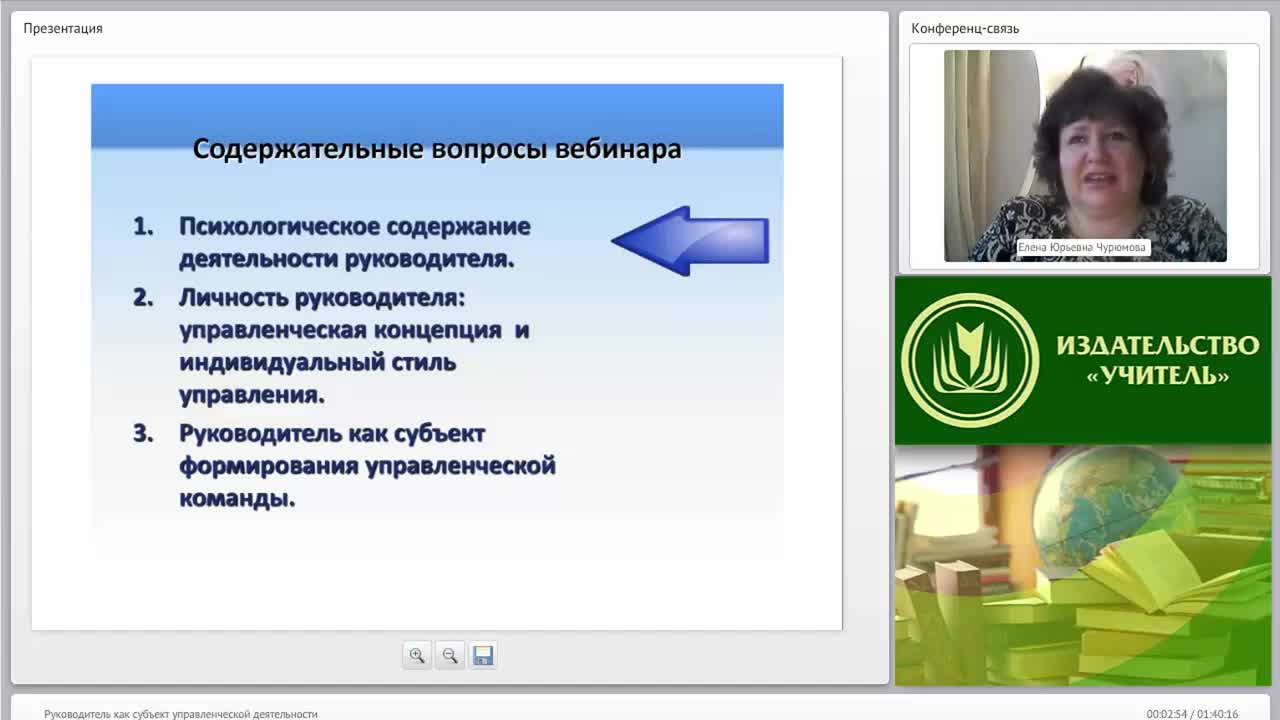 Международный вебинар &quot;Руководитель как субъект управленческой деятельности&quot; - изображение № 2