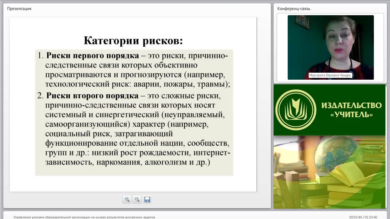 Международный вебинар &quot;Управление рисками образовательной организации на основе результатов внутренних аудитов&quot; - изображение № 5
