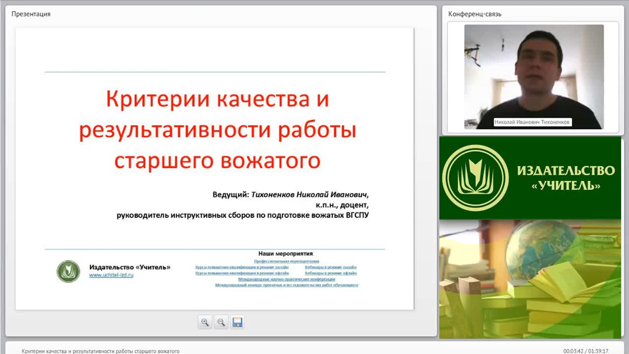 Международный вебинар &quot;Критерии качества и результативности работы старшего вожатого&quot; - изображение № 3