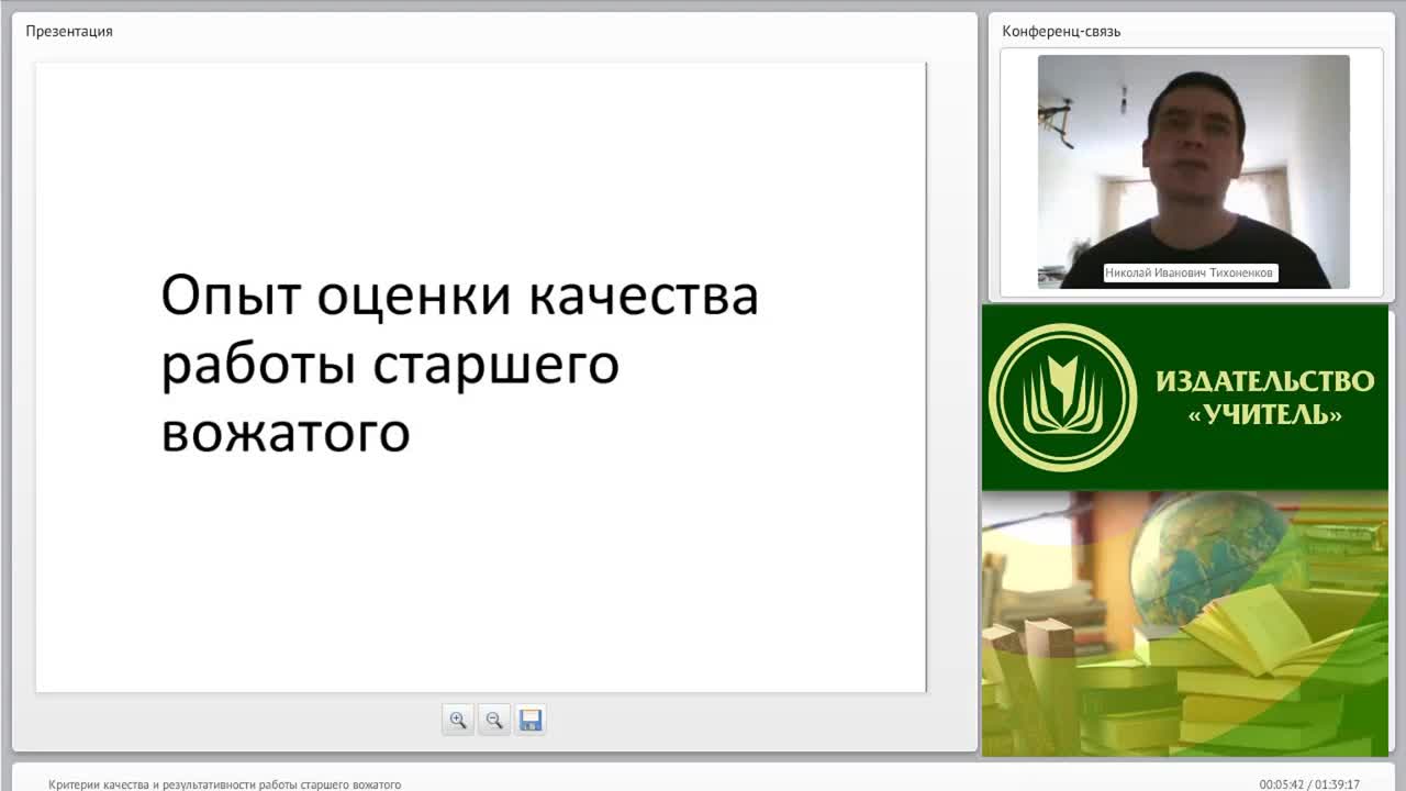 Международный вебинар &quot;Критерии качества и результативности работы старшего вожатого&quot; - изображение № 5