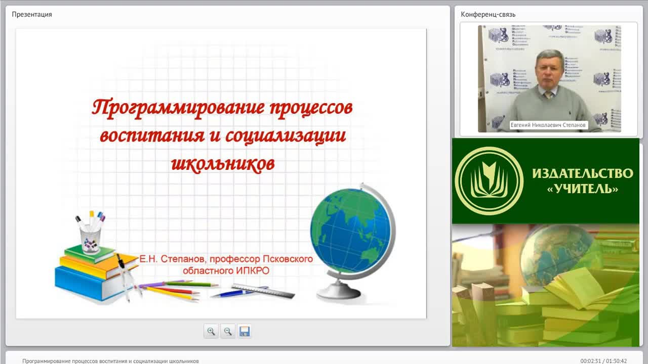 Вебинар «Программирование процессов воспитания и социализации школьников» - изображение № 2