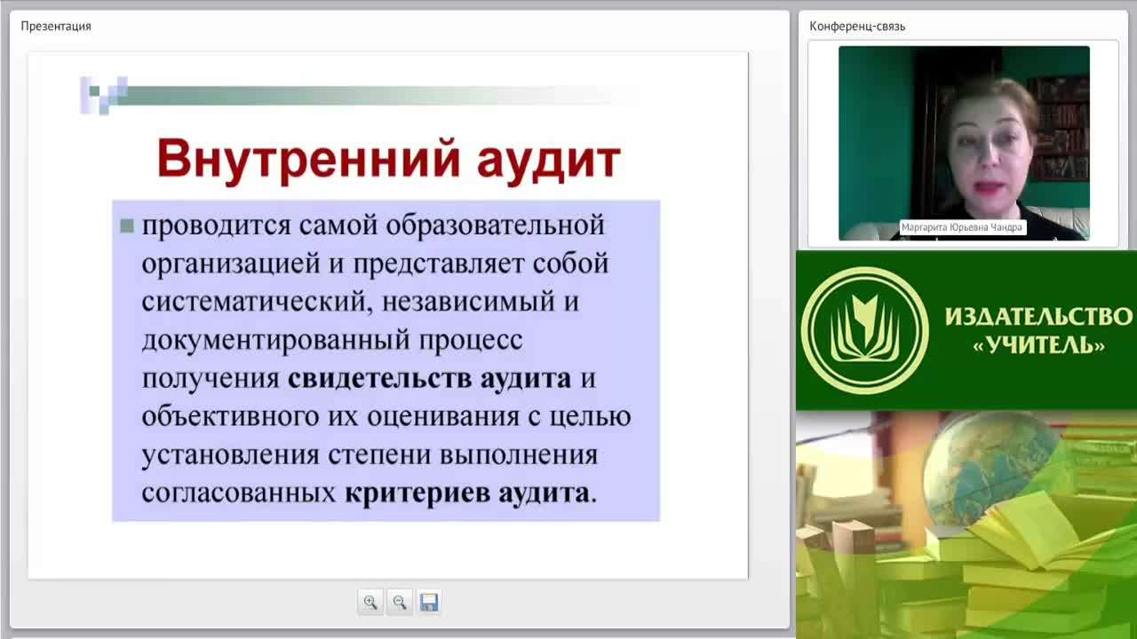 Международный вебинар «Критерии результативности и эффективности внутренних аудитов образовательной организации» - изображение № 5
