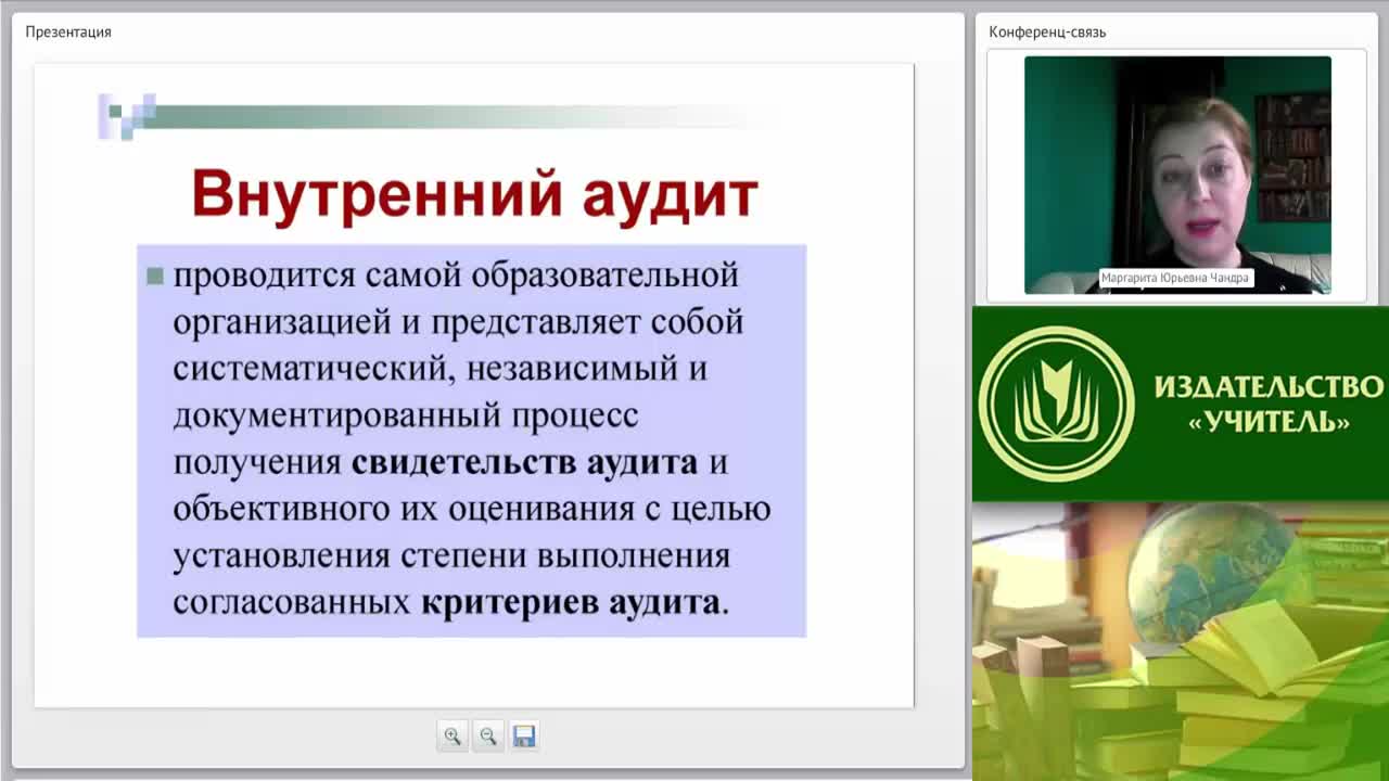 Международный вебинар «Критерии результативности и эффективности внутренних аудитов образовательной организации» - изображение № 6