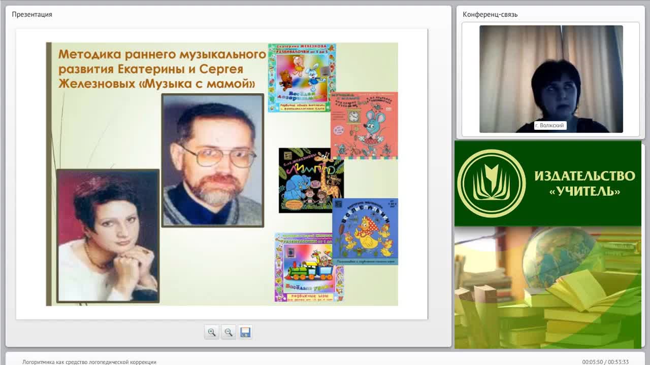 Международный вебинар «Логоритмика как средство логопедической коррекции» - изображение № 5