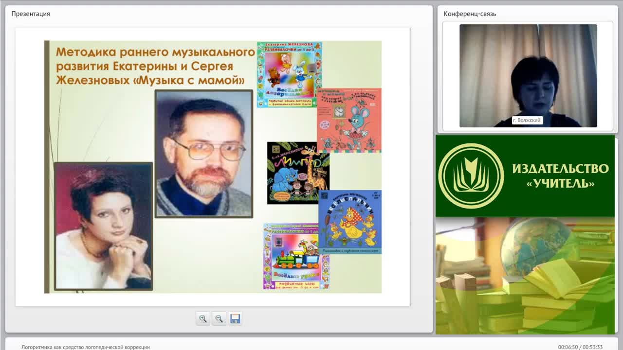 Международный вебинар «Логоритмика как средство логопедической коррекции» - изображение № 6