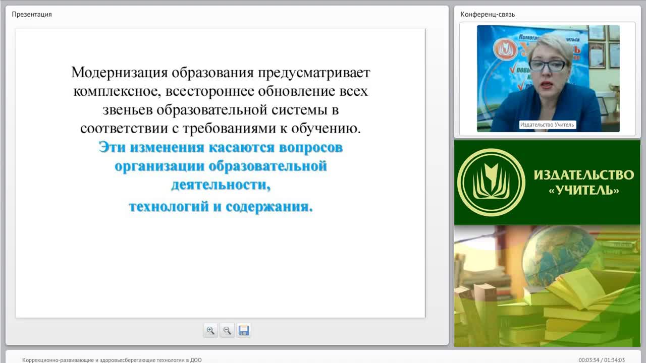 Международный вебинар &quot;Коррекционно-развивающие и здоровьесберегающие технологии в ДОО&quot; - изображение № 3