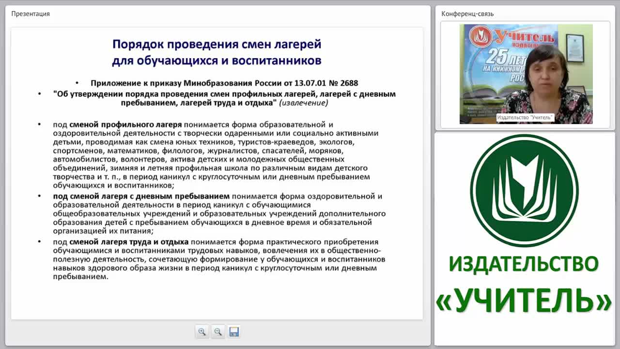 Планирование летнего оздоровительного периода в условиях реализации ФГОС - изображение № 3