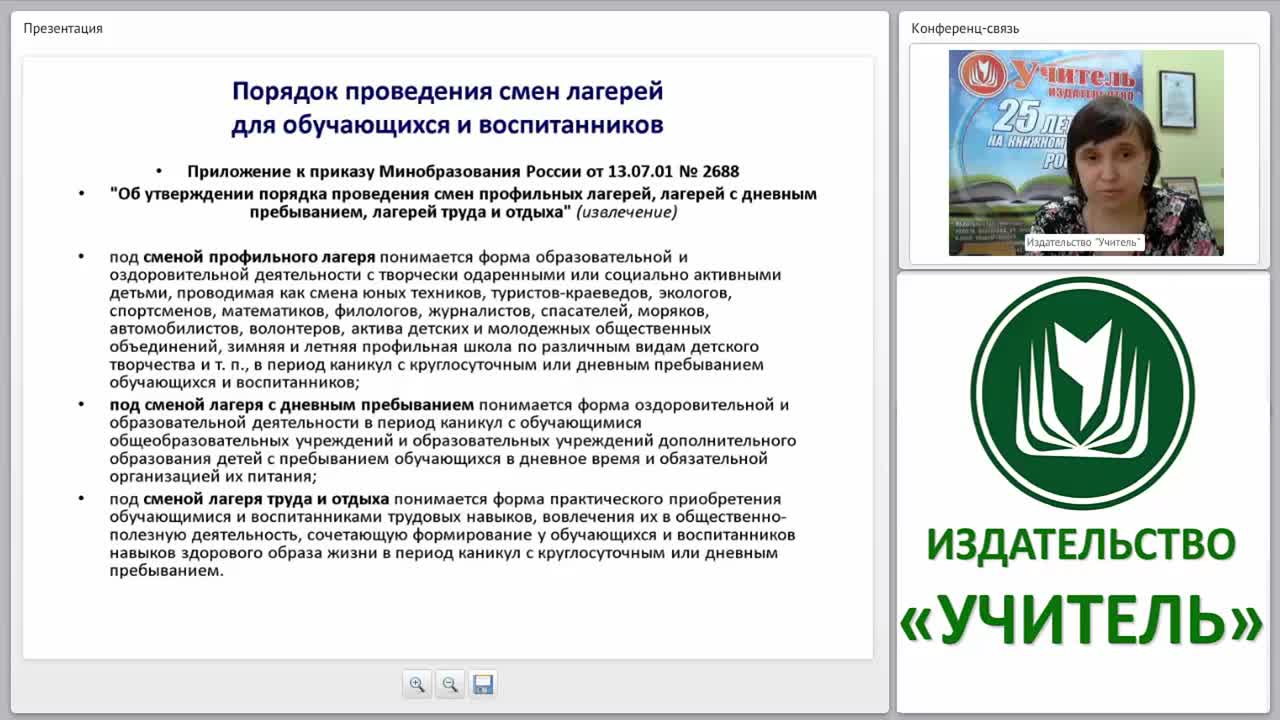 Планирование летнего оздоровительного периода в условиях реализации ФГОС - изображение № 4
