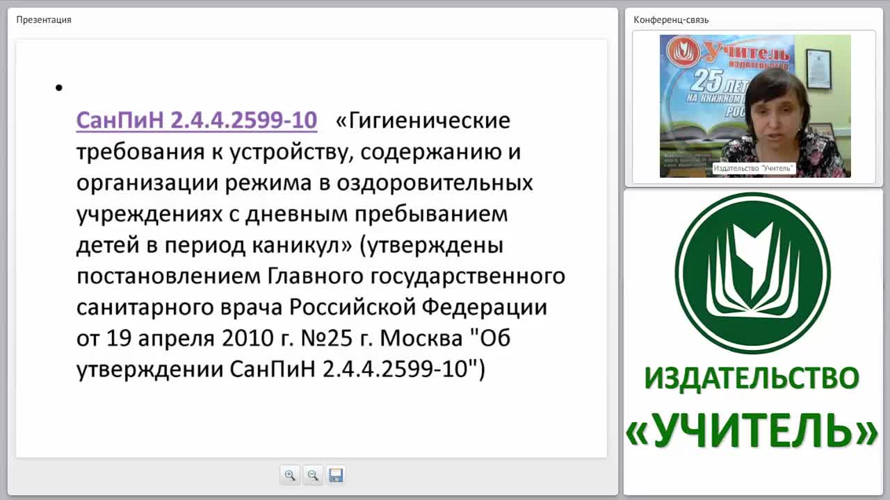 Планирование летнего оздоровительного периода в условиях реализации ФГОС - изображение № 5