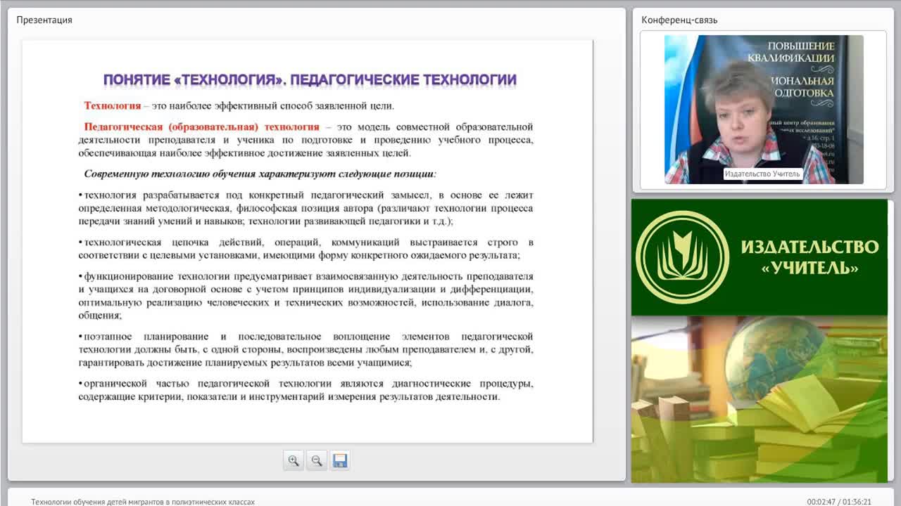 Вебинар &quot;Технологии обучения детей мигрантов в полиэтнических классах&quot; - изображение № 2