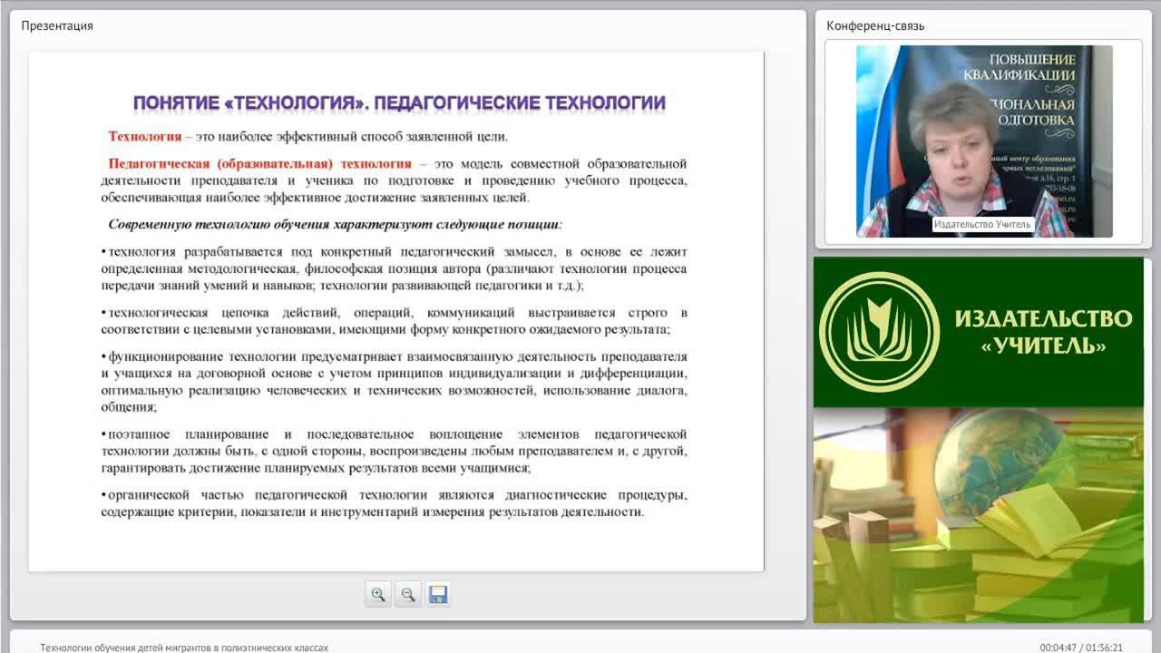 Вебинар &quot;Технологии обучения детей мигрантов в полиэтнических классах&quot; - изображение № 4