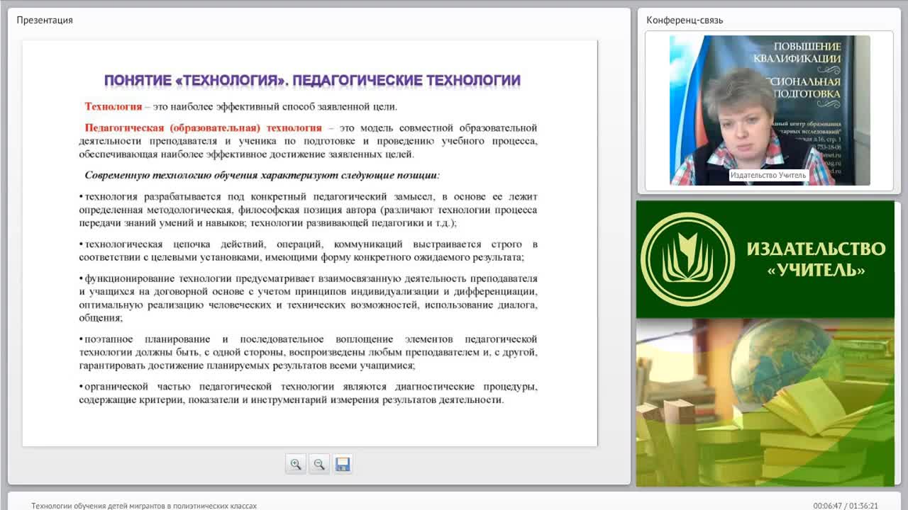 Вебинар &quot;Технологии обучения детей мигрантов в полиэтнических классах&quot; - изображение № 6
