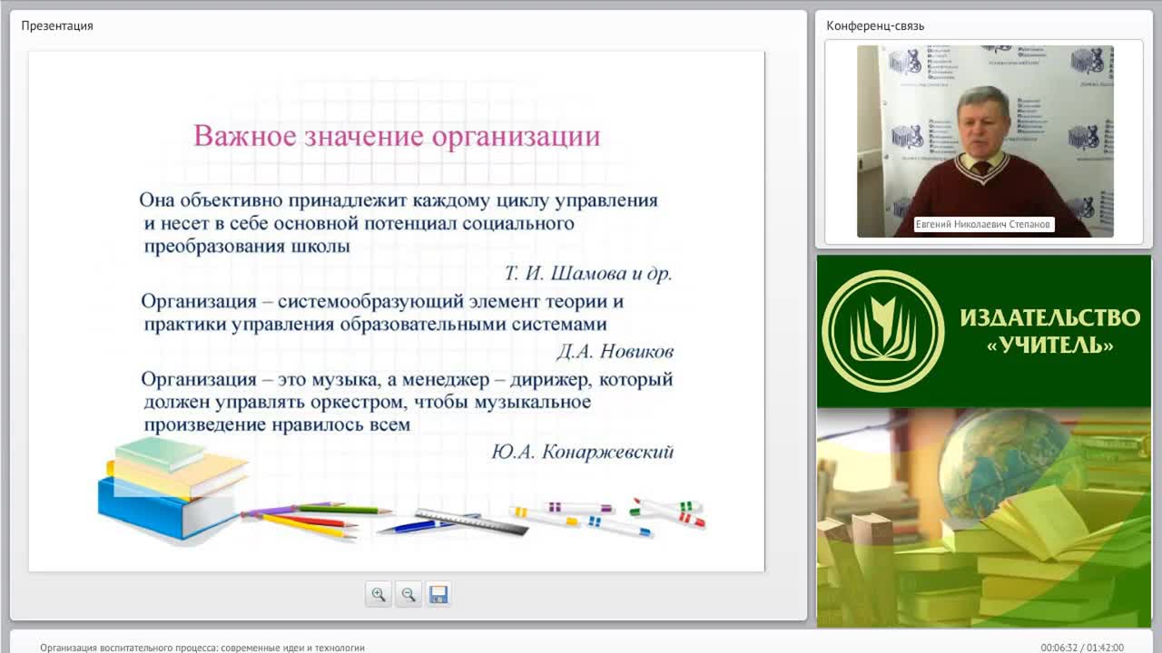 Вебинар &quot;Организация воспитательного процесса: современные идеи и технологии&quot; - изображение № 5