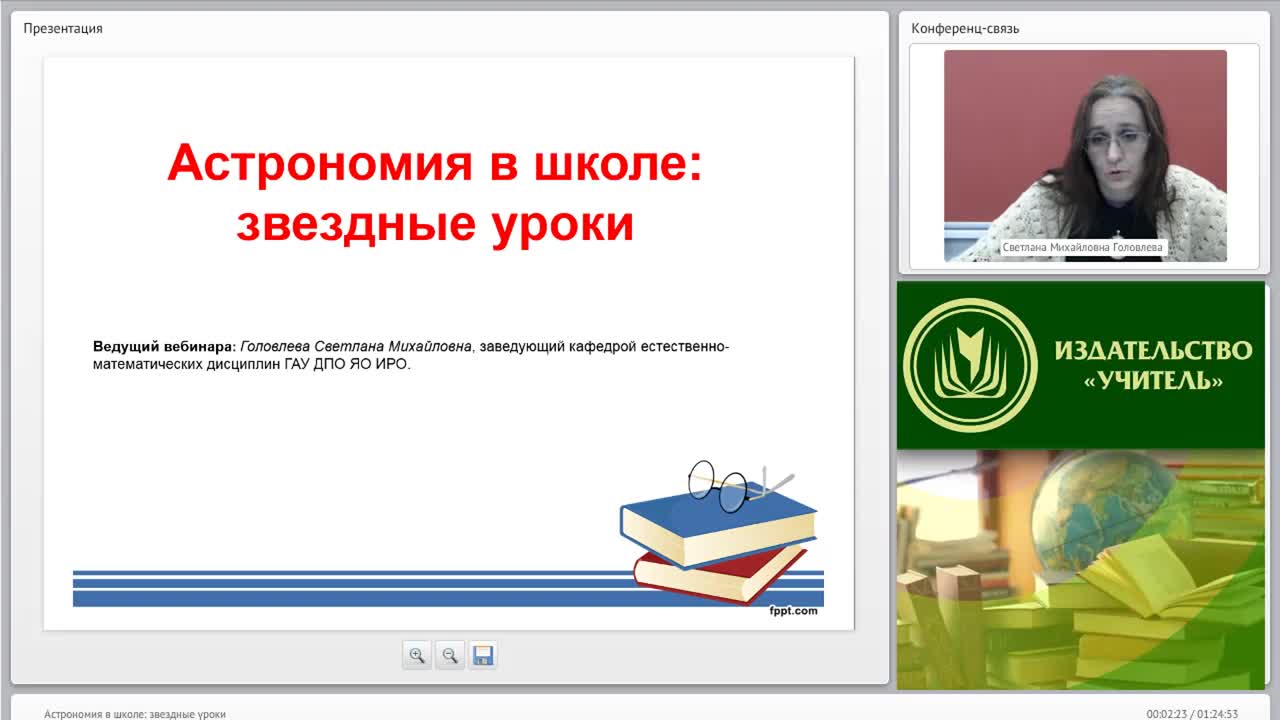 Вебинар &quot;Астрономия в школе: звездные уроки&quot; - изображение № 2