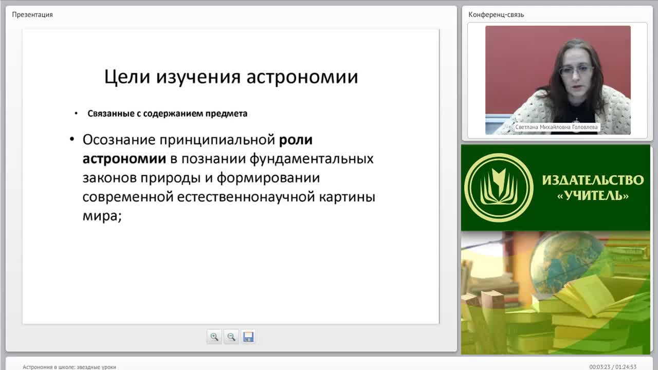 Вебинар &quot;Астрономия в школе: звездные уроки&quot; - изображение № 3