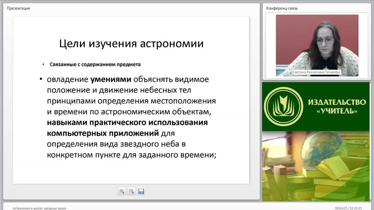 Вебинар &quot;Астрономия в школе: звездные уроки&quot; - изображение № 4