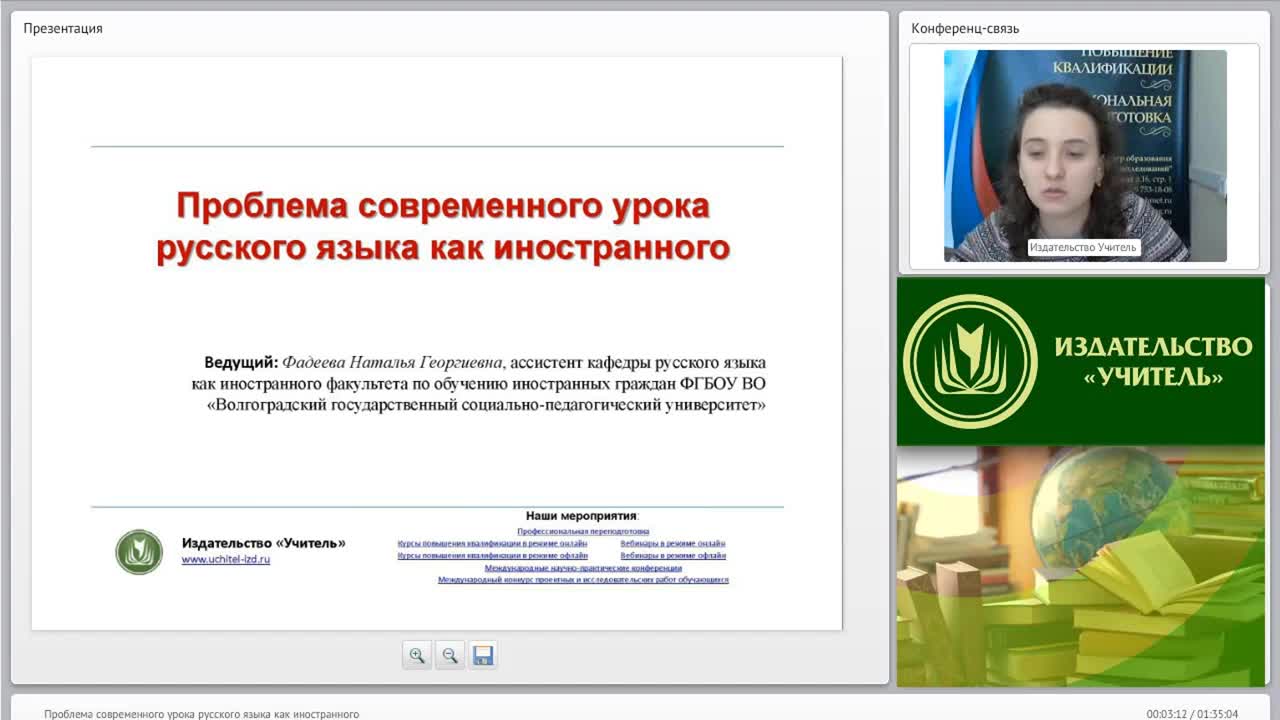 Вебинар &quot;Проблема современного урока русского языка как иностранного&quot; - изображение № 2