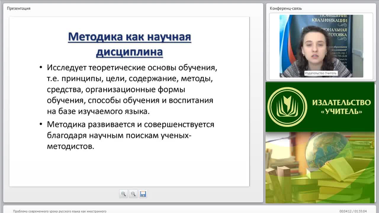 Вебинар &quot;Проблема современного урока русского языка как иностранного&quot; - изображение № 3