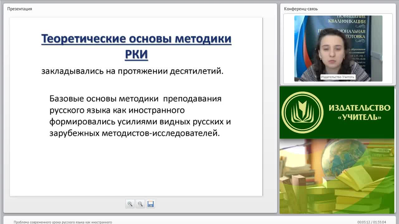 Вебинар &quot;Проблема современного урока русского языка как иностранного&quot; - изображение № 4