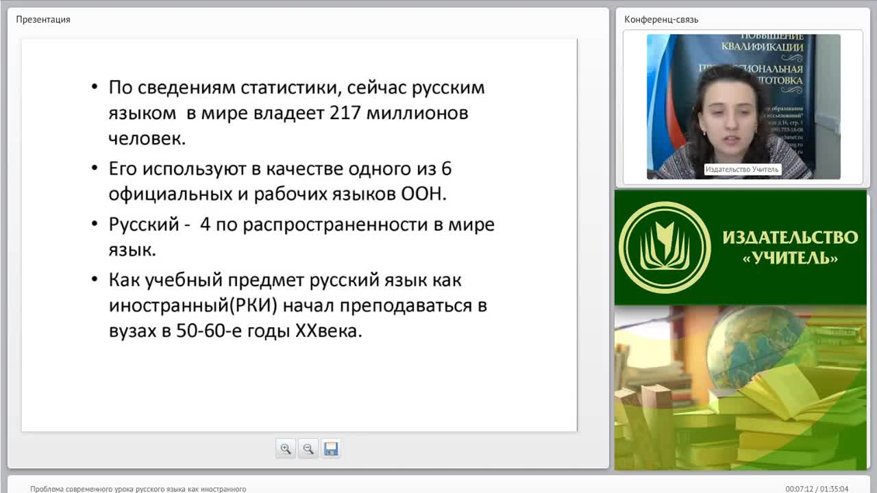 Вебинар &quot;Проблема современного урока русского языка как иностранного&quot; - изображение № 6