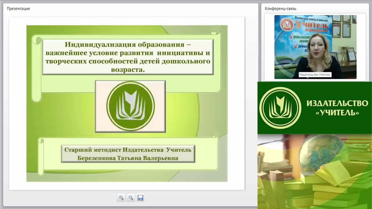 Вебинар &quot;Индивидуализация образования – важнейшее условие развития инициативы и творческих способностей детей дошкольного возраста&quot; - изображение № 2