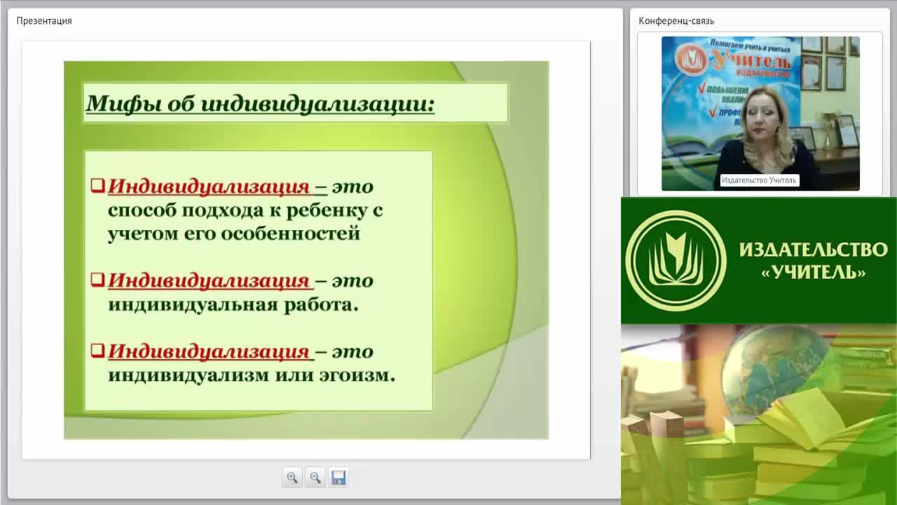 Вебинар &quot;Индивидуализация образования – важнейшее условие развития инициативы и творческих способностей детей дошкольного возраста&quot; - изображение № 4