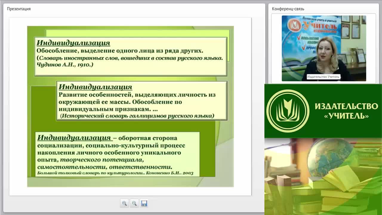 Вебинар &quot;Индивидуализация образования – важнейшее условие развития инициативы и творческих способностей детей дошкольного возраста&quot; - изображение № 6