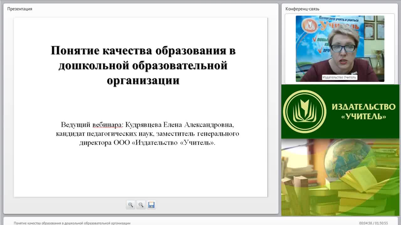 Вебинар &quot;Понятие качества образования в дошкольной образовательной организации&quot; - изображение № 2