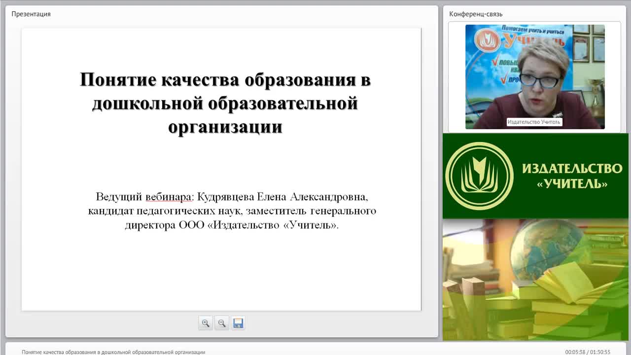 Вебинар &quot;Понятие качества образования в дошкольной образовательной организации&quot; - изображение № 3