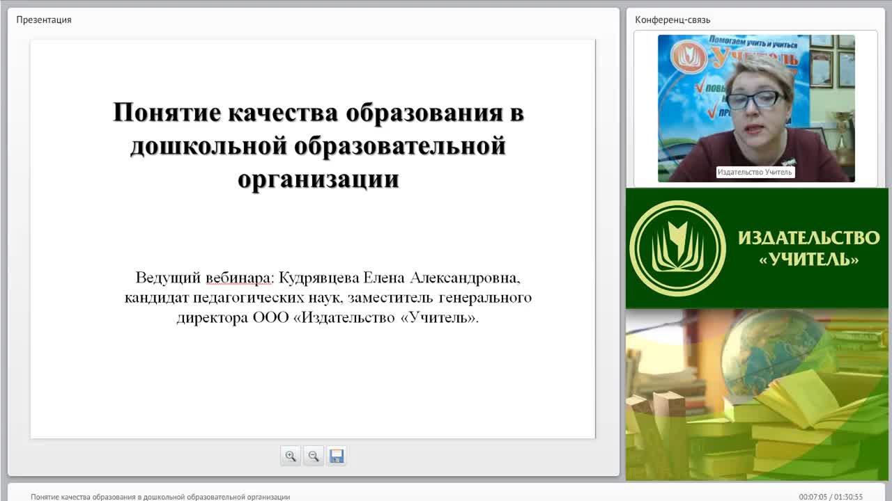 Вебинар &quot;Понятие качества образования в дошкольной образовательной организации&quot; - изображение № 4