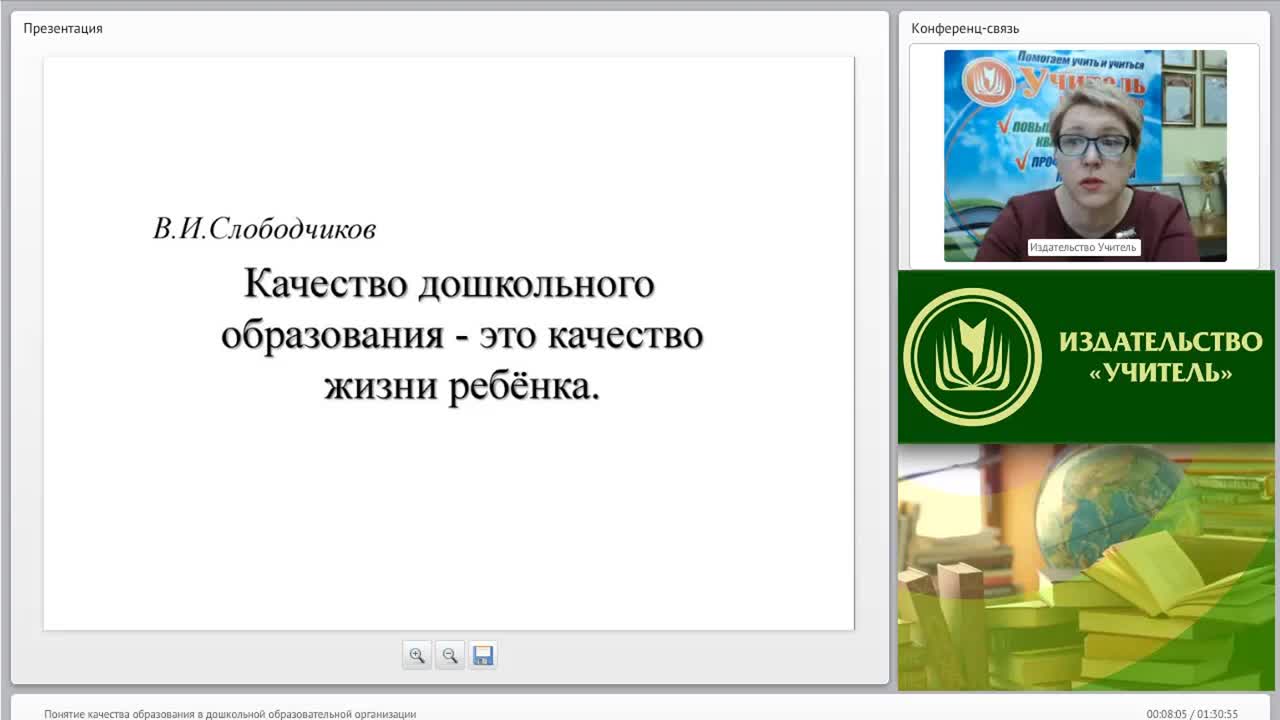 Вебинар &quot;Понятие качества образования в дошкольной образовательной организации&quot; - изображение № 5