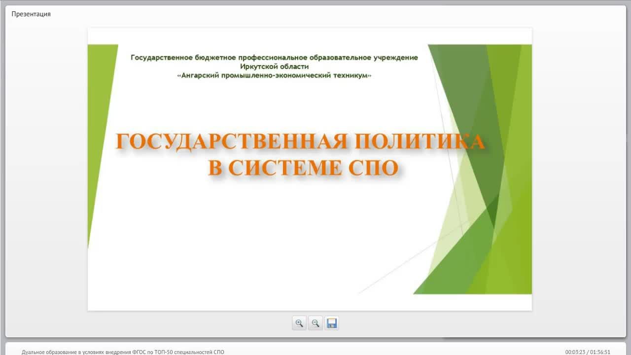 Вебинар &quot;Дуальное образование в условиях внедрения ФГОС по ТОП-50 специальностей СПО&quot; - изображение № 2