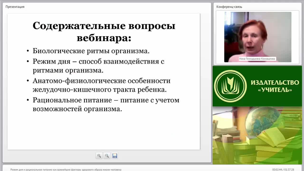Международный вебинар &quot;Режим дня и рациональное питание как важнейшие факторы здорового образа жизни человека&quot; - изображение № 2