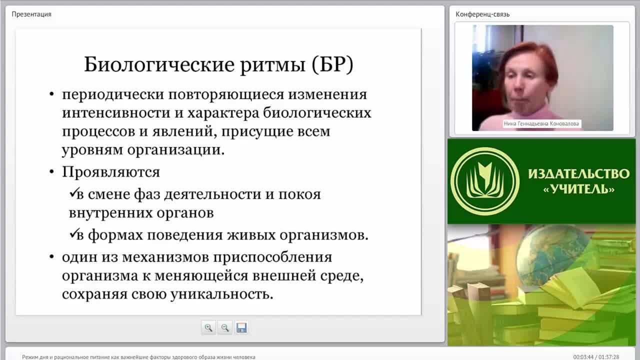 Международный вебинар &quot;Режим дня и рациональное питание как важнейшие факторы здорового образа жизни человека&quot; - изображение № 3