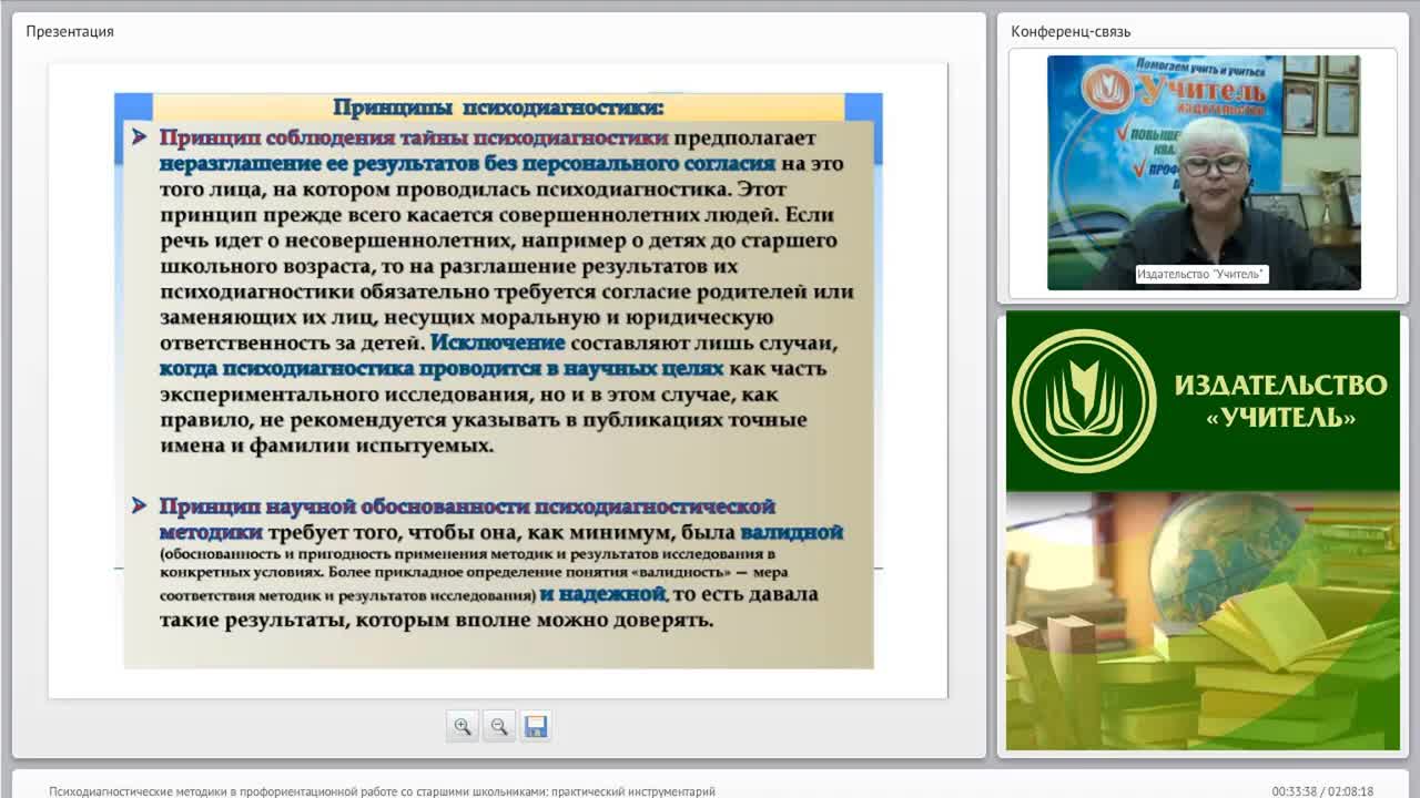 Международный вебинар &quot;Психодиагностические методики в профориентационной работе со старшими школьниками: практический инструментарий&quot; - изображение № 6