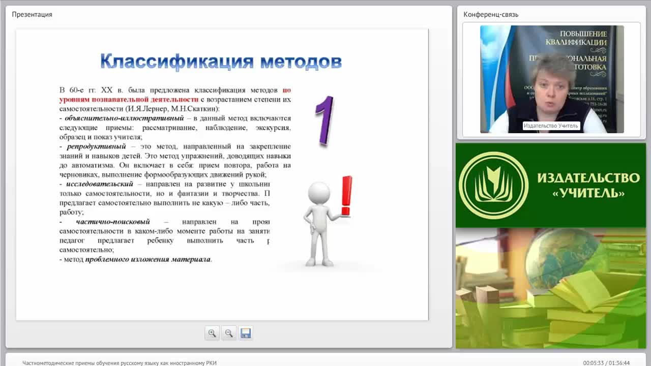 Вебинар &quot;Частнометодические приемы обучения русскому языку как иностранному (РКИ)&quot; - изображение № 5