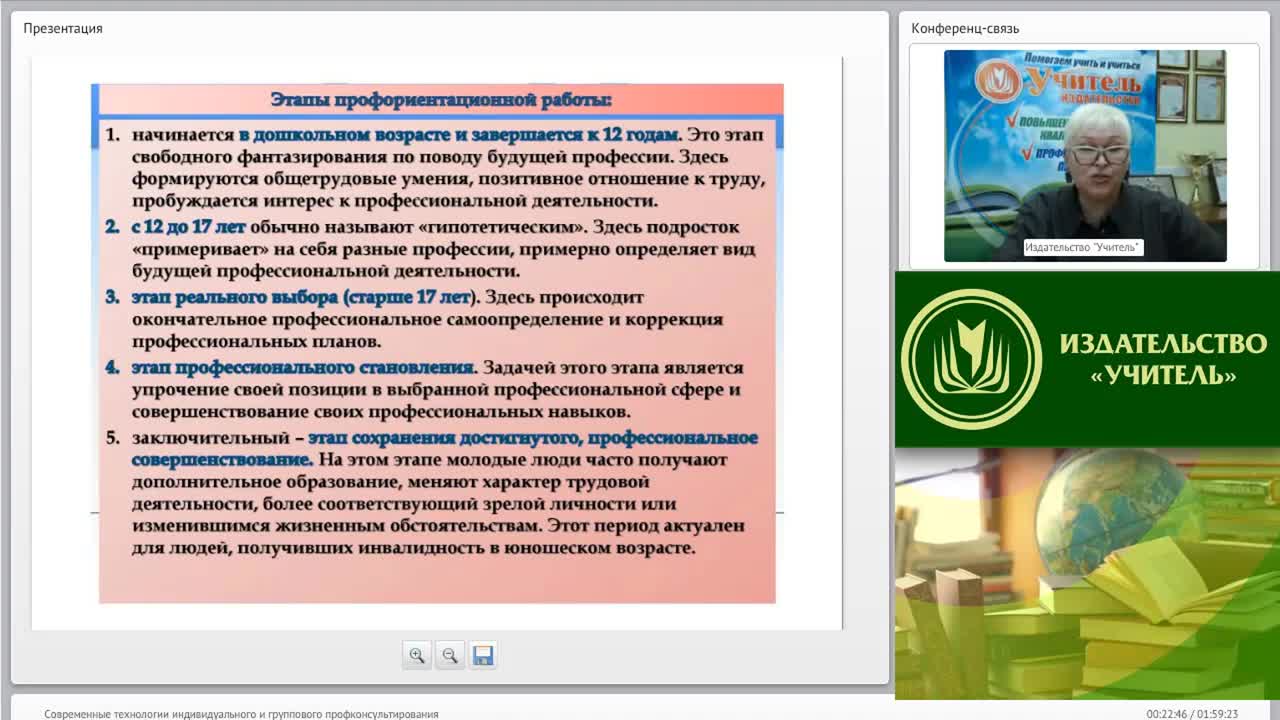 Международный вебинар &quot;Современные технологии индивидуального и группового профконсультирования&quot; - изображение № 5